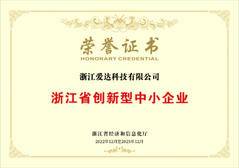 浙江省創新型中小企業