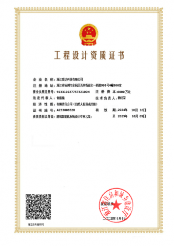 工程設計資質證書
