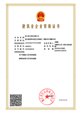 建筑企業資質證書