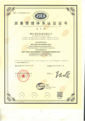 ISO9001質量管理體系認證證書