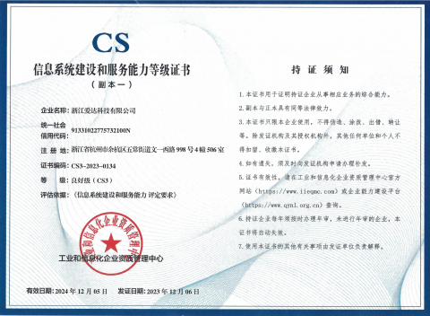 信息系統集成建設和服務能力等級CS3證書